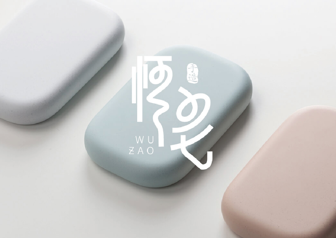悟皂品牌设计