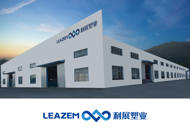 福建利展塑业-品牌设计