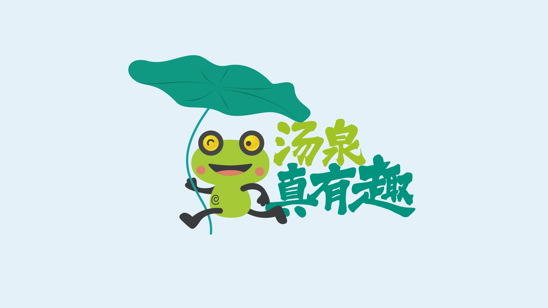 1762315252959302.jpg 活力汤泉案例整理1800-29.jpg